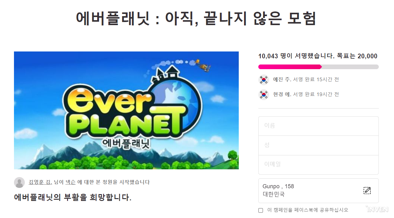 에버플래닛 서명운동 1만명 돌파